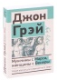 Мужчины-с-Марса-женщины-с-Венеры-PRIMESbooks.jpg