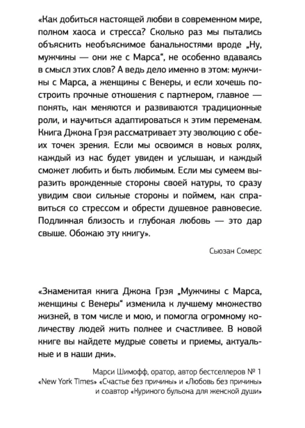 Мужчины-с-Марса-женщины-с-Венеры-PRIMESbooks4.jpg