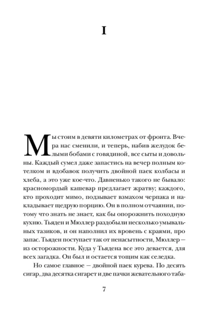 На-Западном-фронте-без-перемен-PRIMESbooks3.jpg