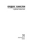 О-дивный-новый-мир-PRIMESbooks2.jpg