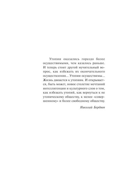 О-дивный-новый-мир-PRIMESbooks3.jpg