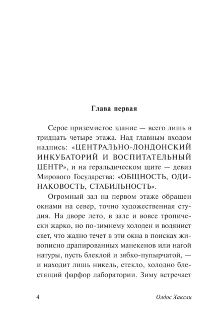 О-дивный-новый-мир-PRIMESbooks4.jpg