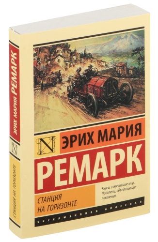 Станция-на-горизонте-PRIMESbooks.jpg