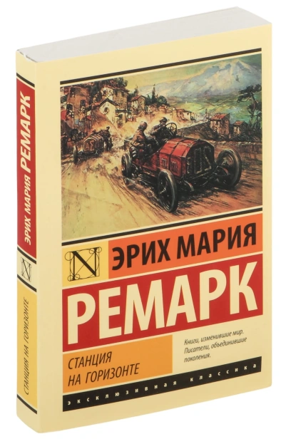 Станция-на-горизонте-PRIMESbooks.jpg