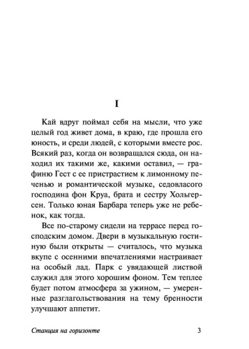 Станция-на-горизонте-PRIMESbooks2.jpg