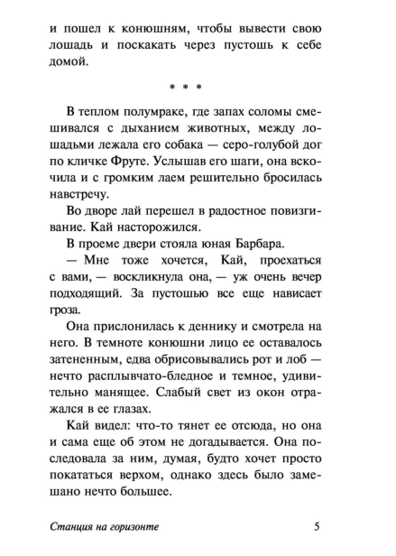 Станция-на-горизонте-PRIMESbooks4.jpg