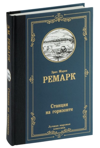 Станция-на-горизонте-тв-PRIMESbooks.jpg
