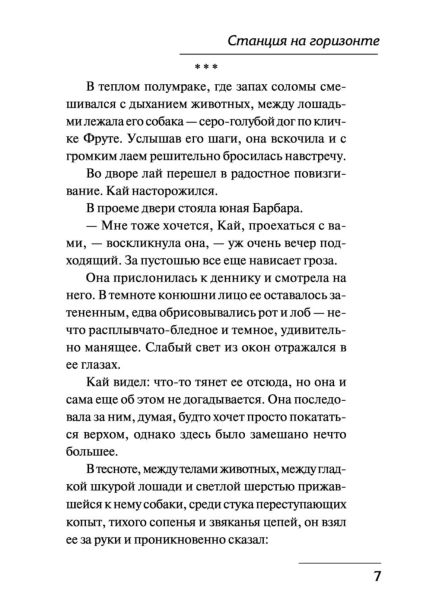 Станция-на-горизонте-тв-PRIMESbooks4.jpg