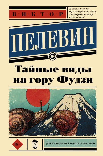 Тайные-виды-на-гору-Фудзи-PRIMESbooks.jpg