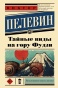 Тайные-виды-на-гору-Фудзи-PRIMESbooks.jpg