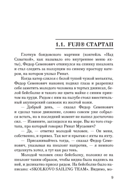 Тайные-виды-на-гору-Фудзи-PRIMESbooks3.jpg