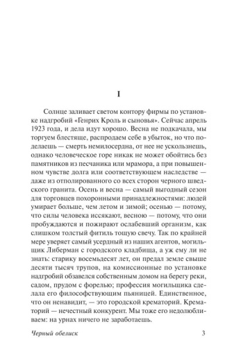 Черный-обелиск-PRIMESbooks2.jpg