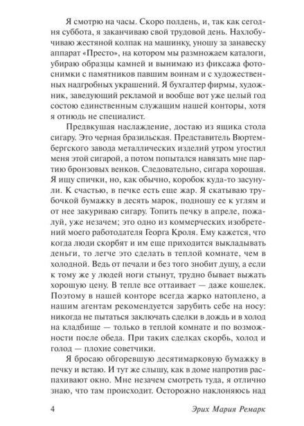 Черный-обелиск-PRIMESbooks3.jpg
