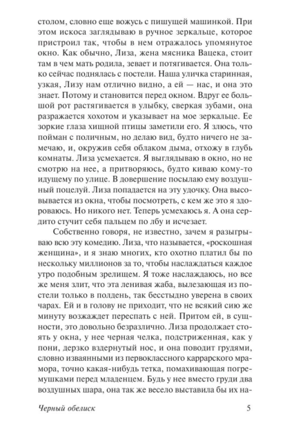 Черный-обелиск-PRIMESbooks4.jpg