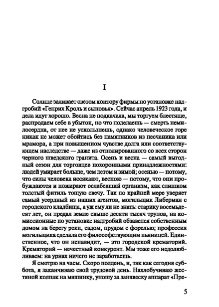 Черный-обелиск-тв-PRIMESbooks2.jpg