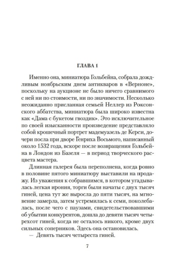 Дама-с-букетом-гвоздик-PRIMESbooks2.jpg