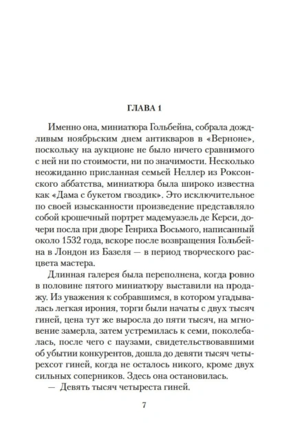 Дама-с-букетом-гвоздик-PRIMESbooks2.jpg