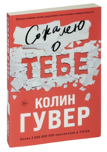 Сожалею-о-тебе-PRIMESbooks.jpg