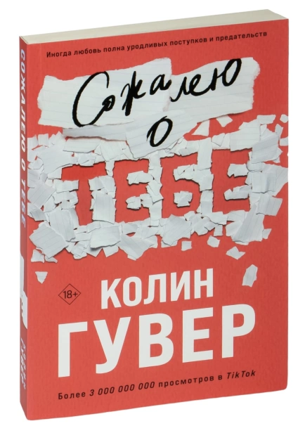 Сожалею-о-тебе-PRIMESbooks.jpg