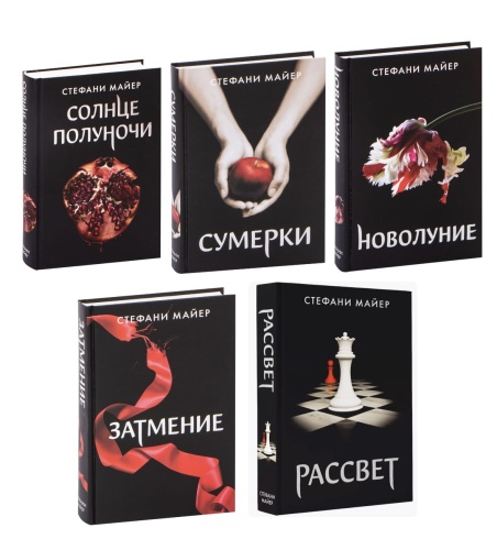 Комплект-книг-Сумеречная-сага-PRIMESbooks.jpg