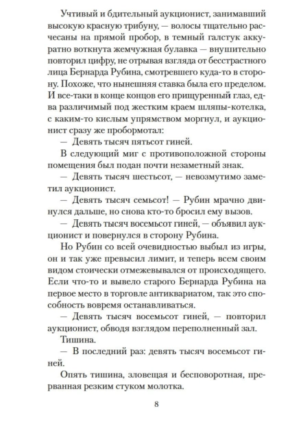 Дама-с-букетом-гвоздик-PRIMESbooks3.jpg