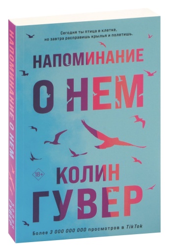 Напоминание-о-нем-PRIMESbooks.jpg