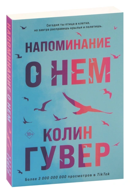 Напоминание-о-нем-PRIMESbooks.jpg