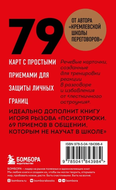 79-психотрюков-PRIMESbooks2.webp