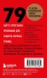 79-психотрюков-PRIMESbooks2.webp
