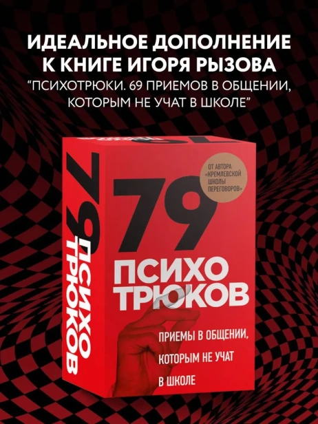 79-психотрюков-PRIMESbooks3.webp