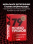 79-психотрюков-PRIMESbooks3.webp