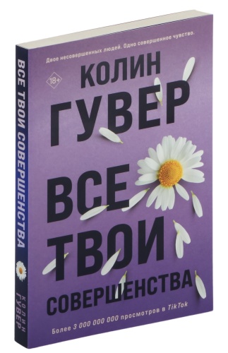 Все-твои-совершенства-PRIMESbooks.jpg