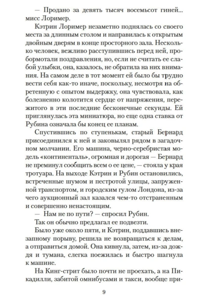 Дама-с-букетом-гвоздик-PRIMESbooks4.jpg
