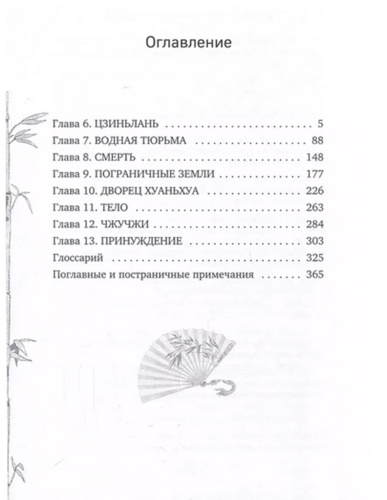 Система-Спаси-Себя-Сам-для-Главного-Злодея-Том-2-PRIMESbooks2.jpg