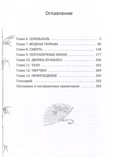 Система-Спаси-Себя-Сам-для-Главного-Злодея-Том-2-PRIMESbooks2.jpg