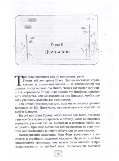 Система-Спаси-Себя-Сам-для-Главного-Злодея-Том-2-PRIMESbooks3.jpg