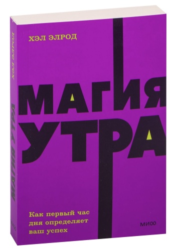 Магия-утра-PRIMESbooks.jpg