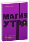 Магия-утра-PRIMESbooks.jpg