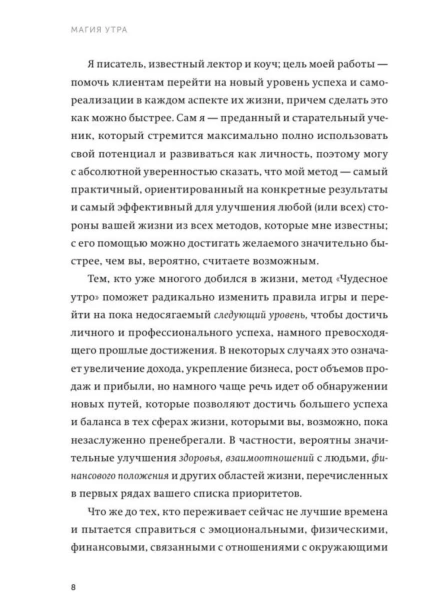 Магия-утра-PRIMESbooks3.jpg