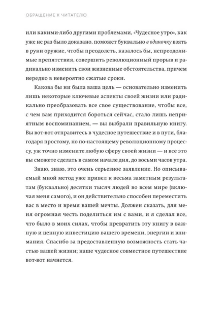 Магия-утра-PRIMESbooks4.jpg