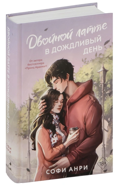 Двойной-латте-в-дождливый-день-PRIMESbooks.jpg