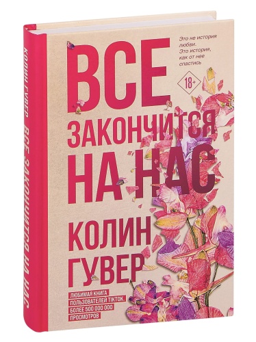 Все-закончится-на-нас-PRIMESbooks.jpg
