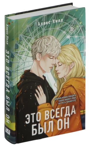 Это-всегда-был-он-PRIMESbooks.jpg