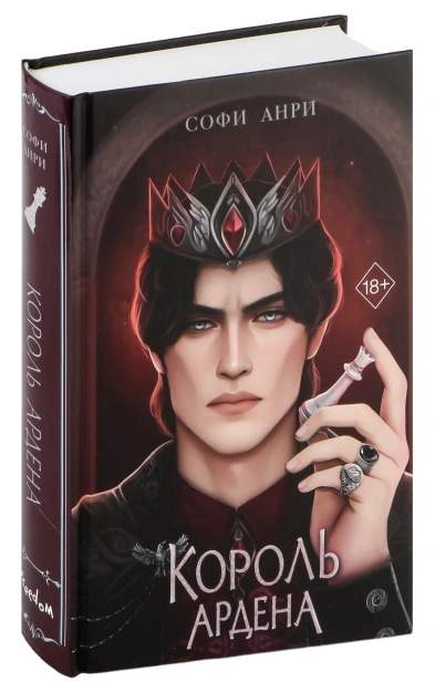 Король-Ардена-PRIMESbooks.jpg