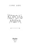 Король-Ардена-PRIMESbooks4.jpg