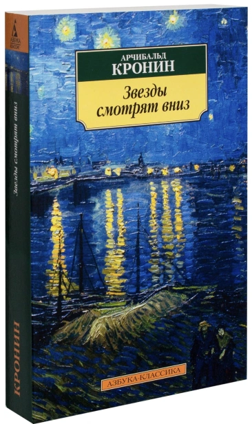 Звезды-смотрят-вниз-PRIMESbooks.jpg