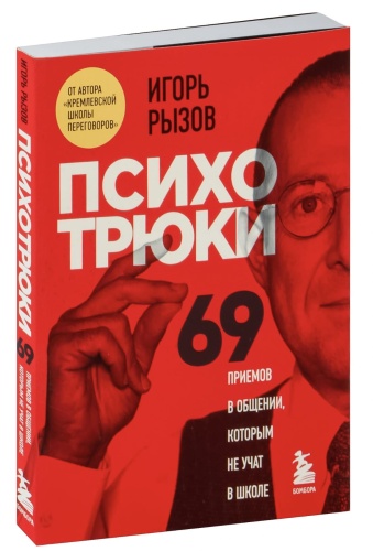 Психотрюки-PRIMESbooks.jpg
