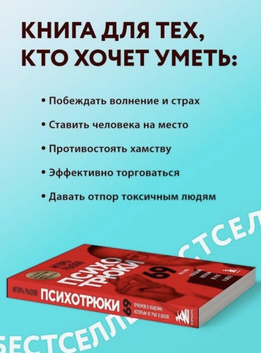 Психотрюки-PRIMESbooks2.jpg