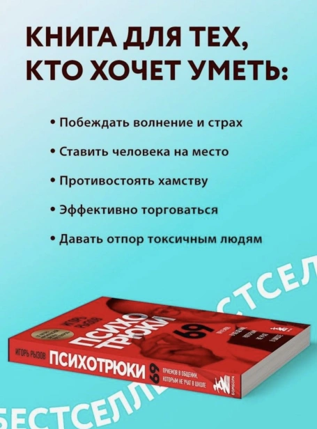 Психотрюки-PRIMESbooks2.jpg