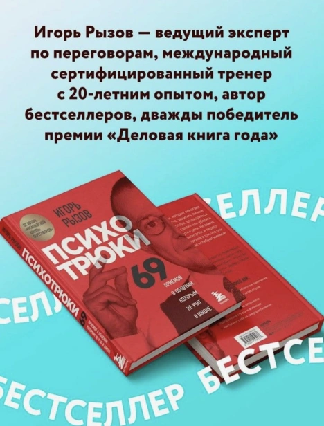 Психотрюки-PRIMESbooks3.jpg